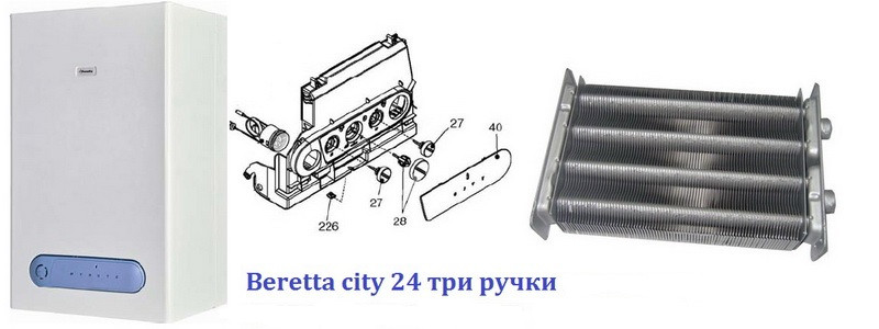 10029880 (20053721) Теплообмінник первинний BERETTA CITY 24 (Китай) full-image-1